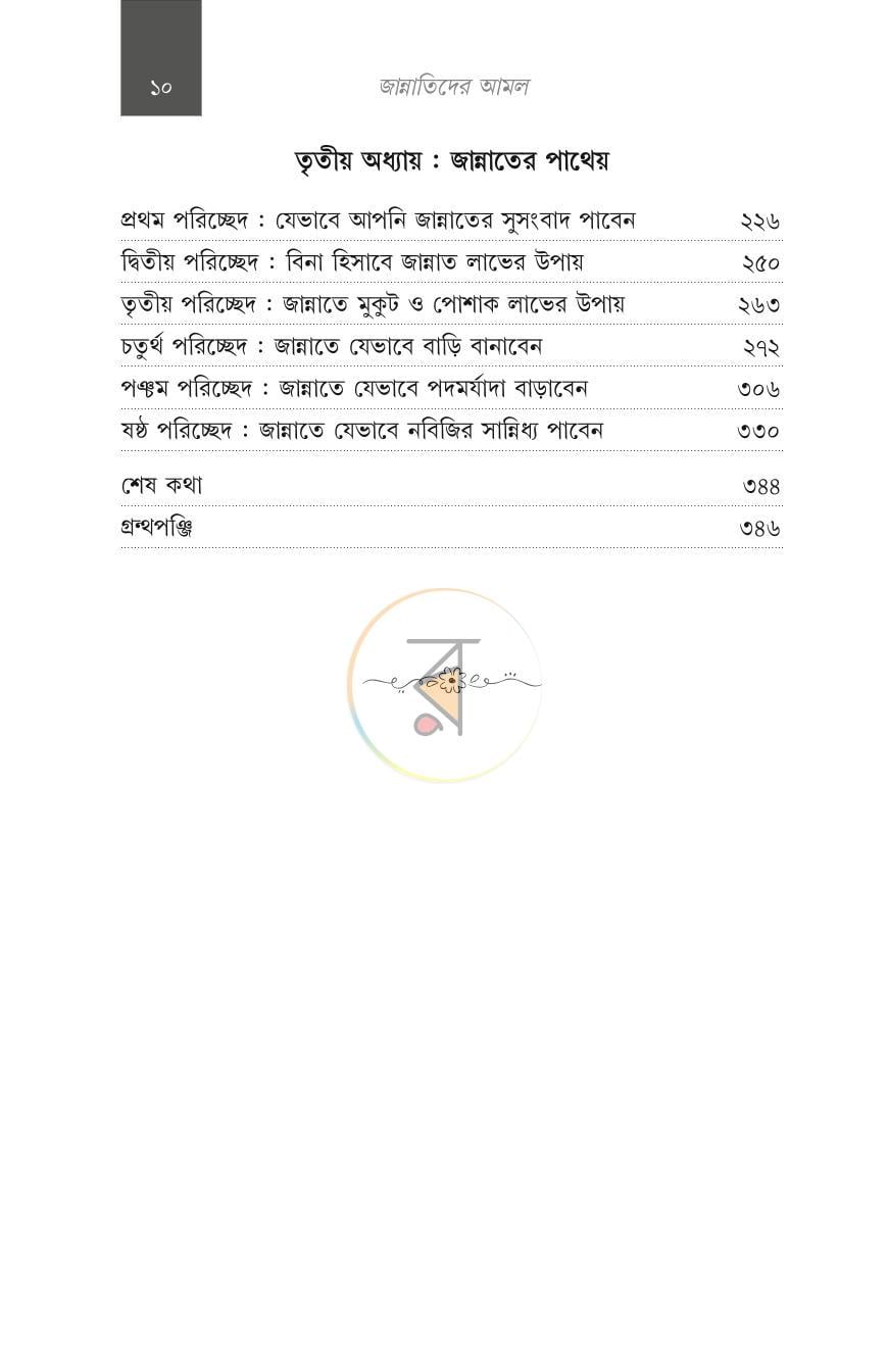 পাতা 2