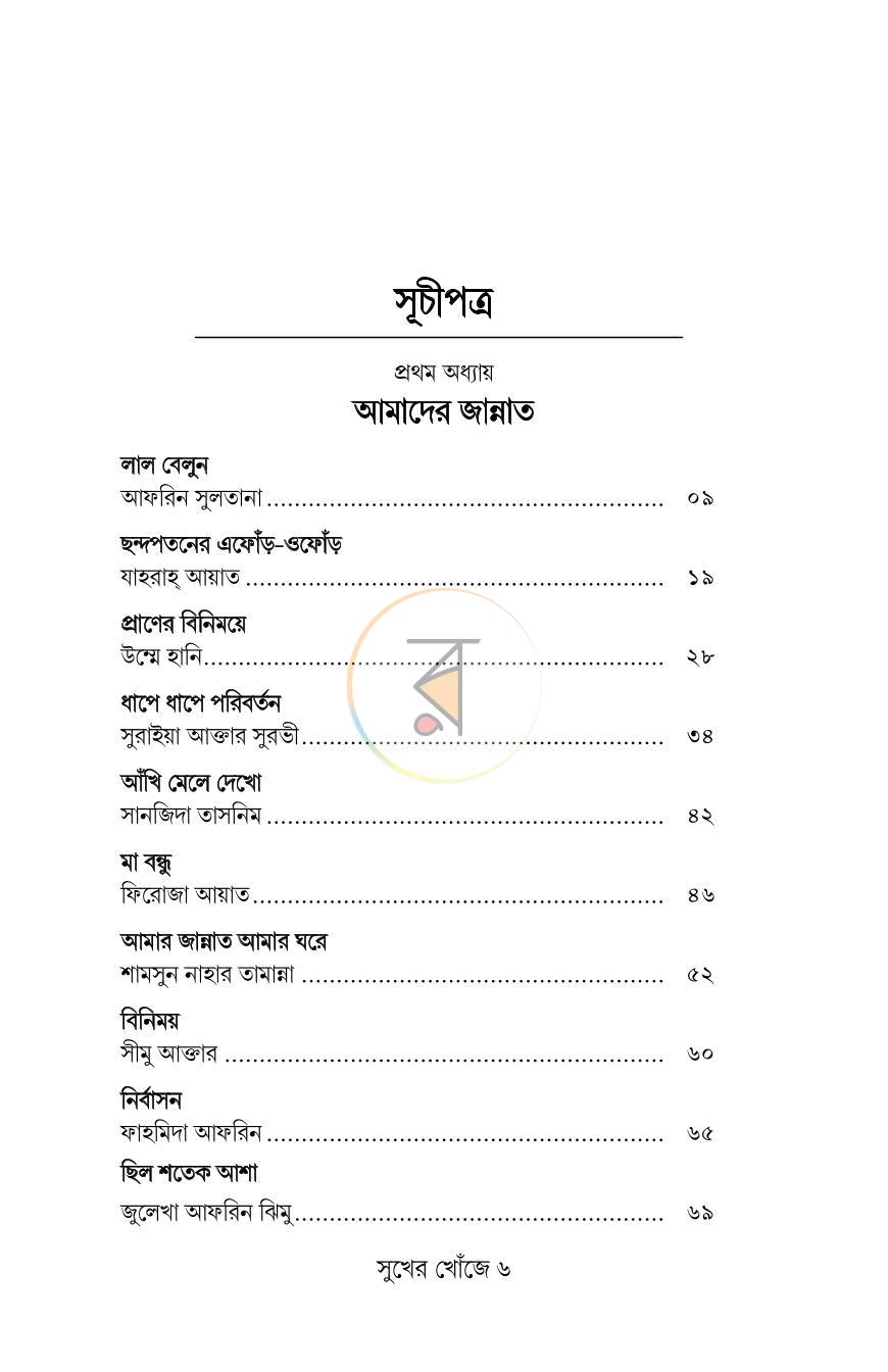পাতা 2