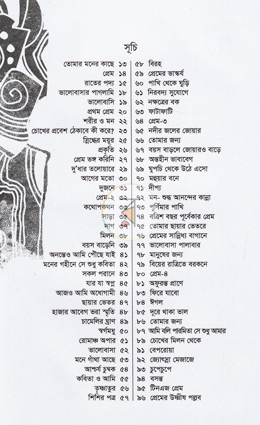 পাতা 3