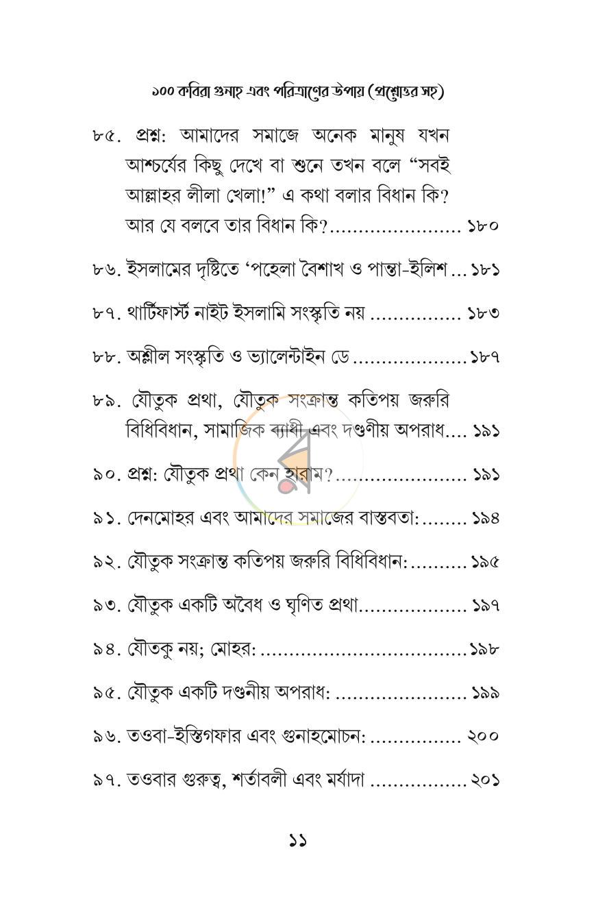 পাতা 10