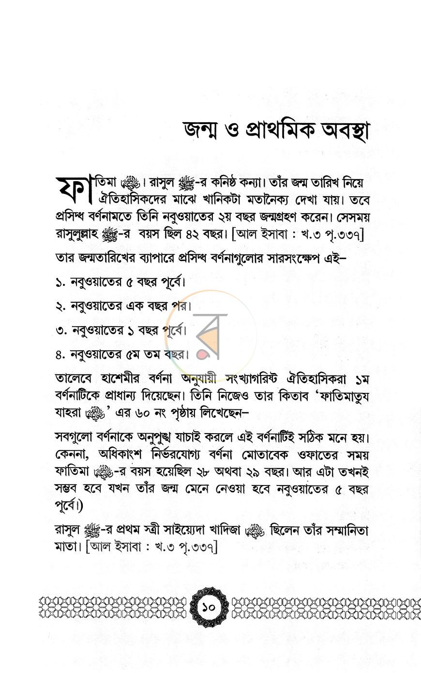 পাতা 8