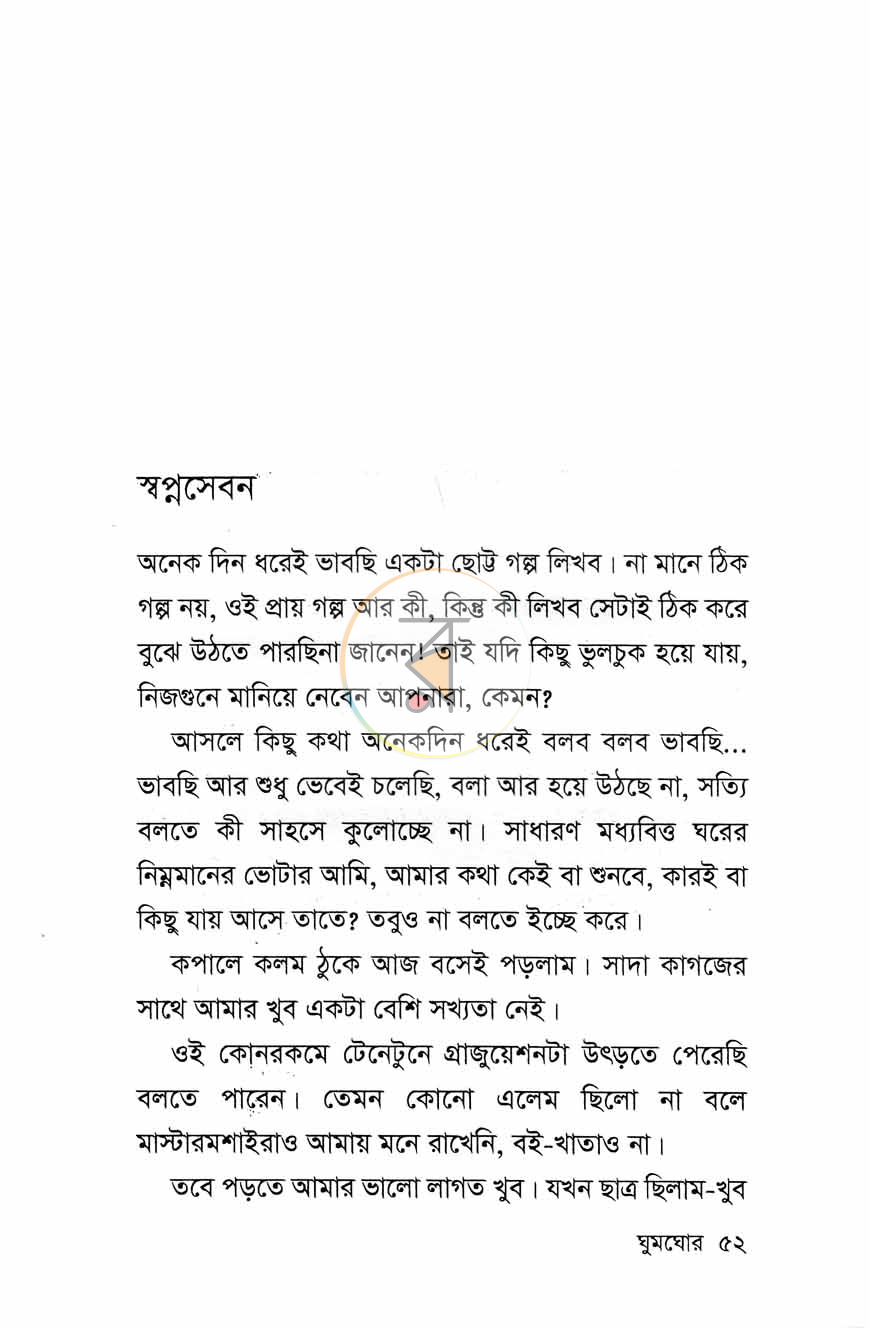 পাতা 9