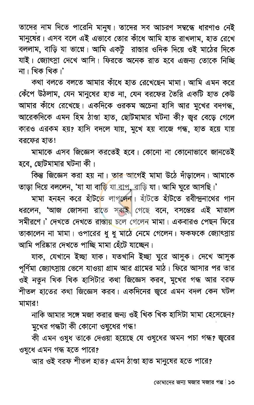 পাতা 9