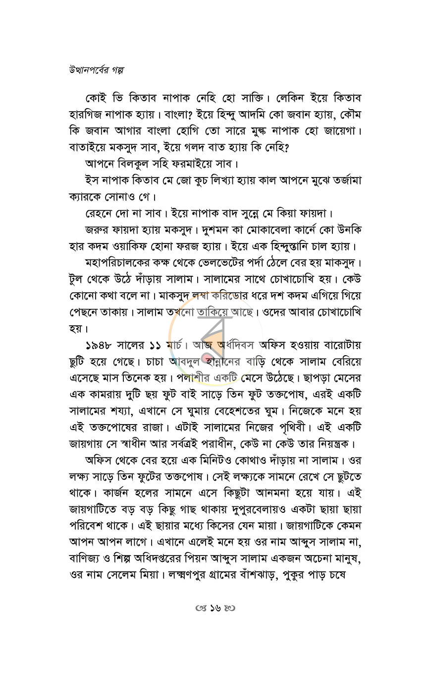পাতা 10