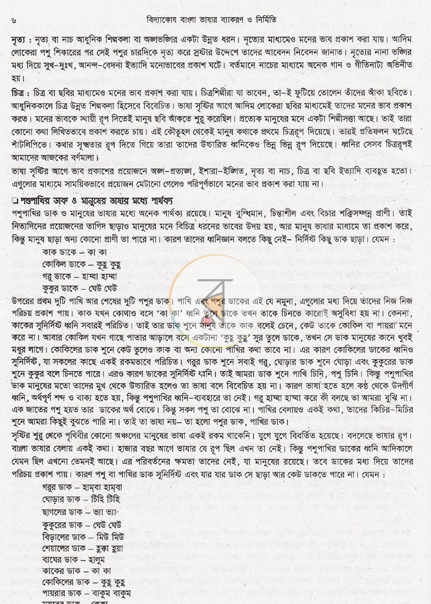 পাতা 8