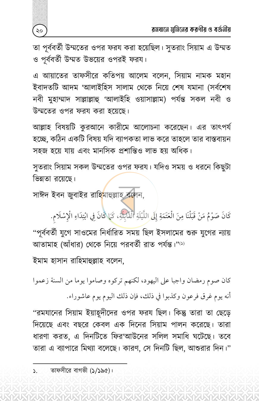 পাতা 20