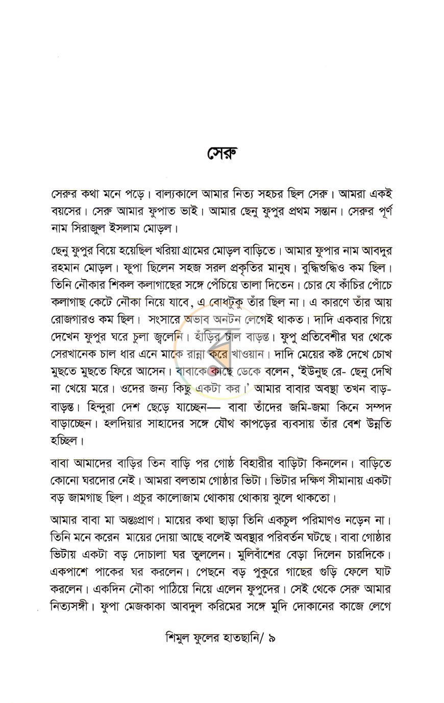 পাতা 4