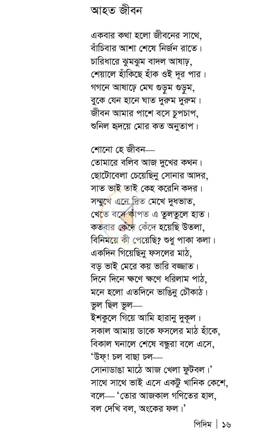 পাতা 10