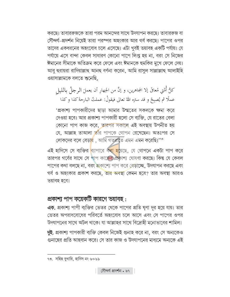 পাতা 19