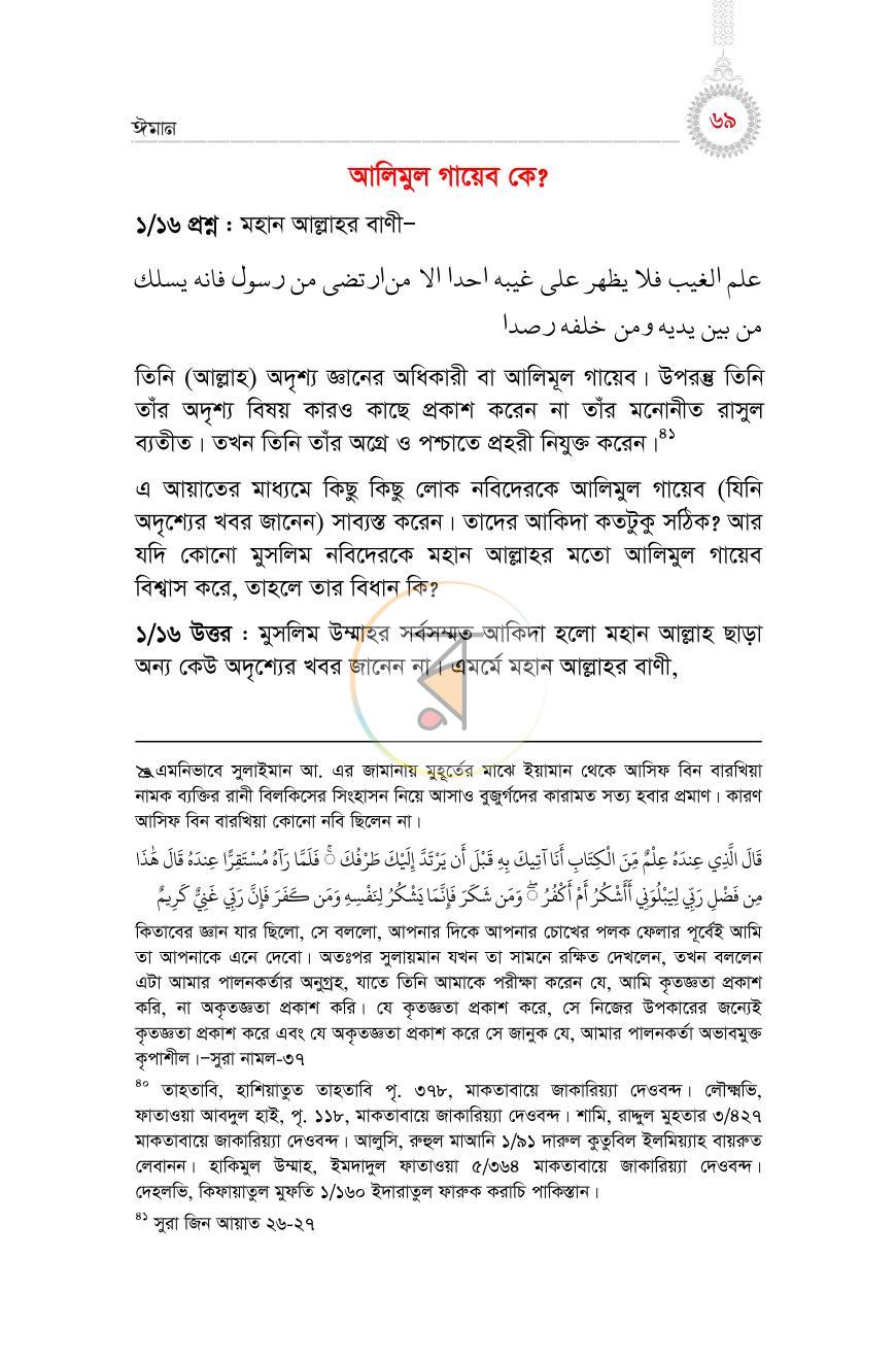 পাতা 64