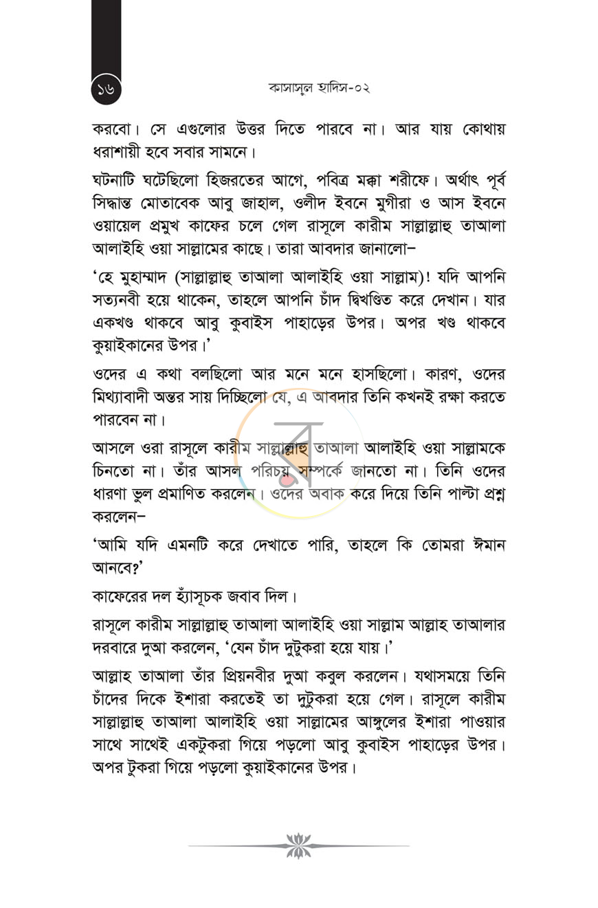 পাতা 11