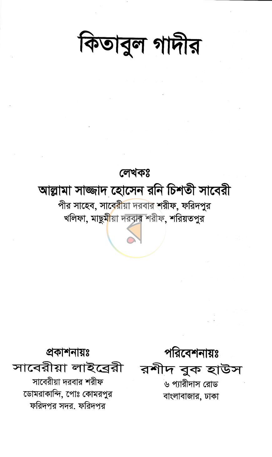 পাতা 1
