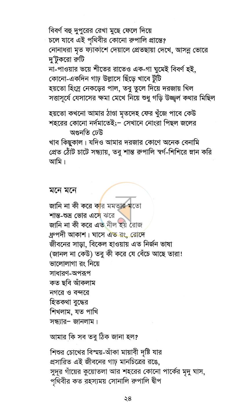 পাতা 8