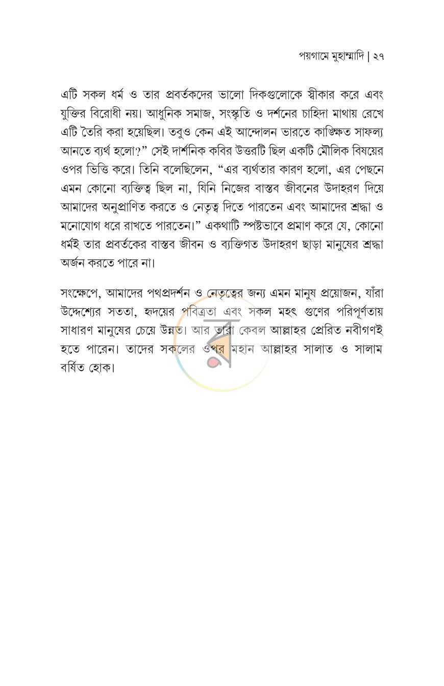 পাতা 20