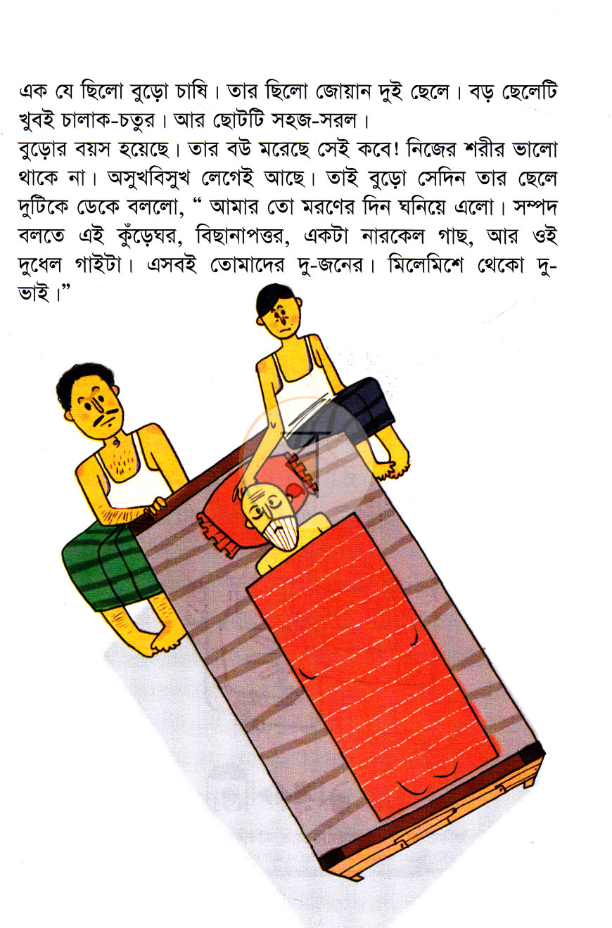 পাতা 2