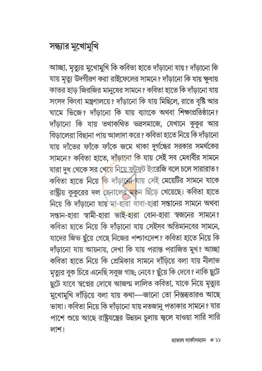 পাতা 6