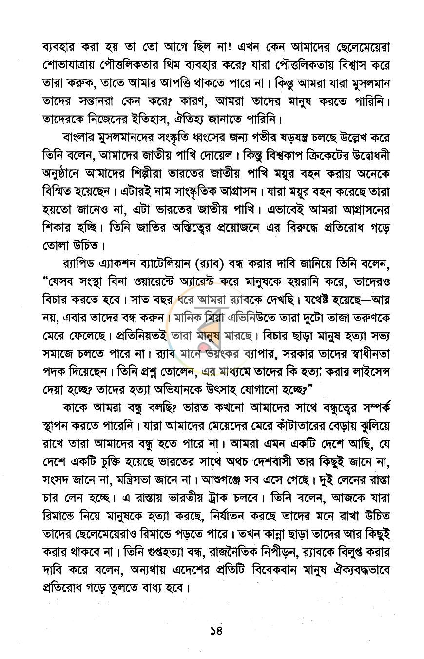 পাতা 7