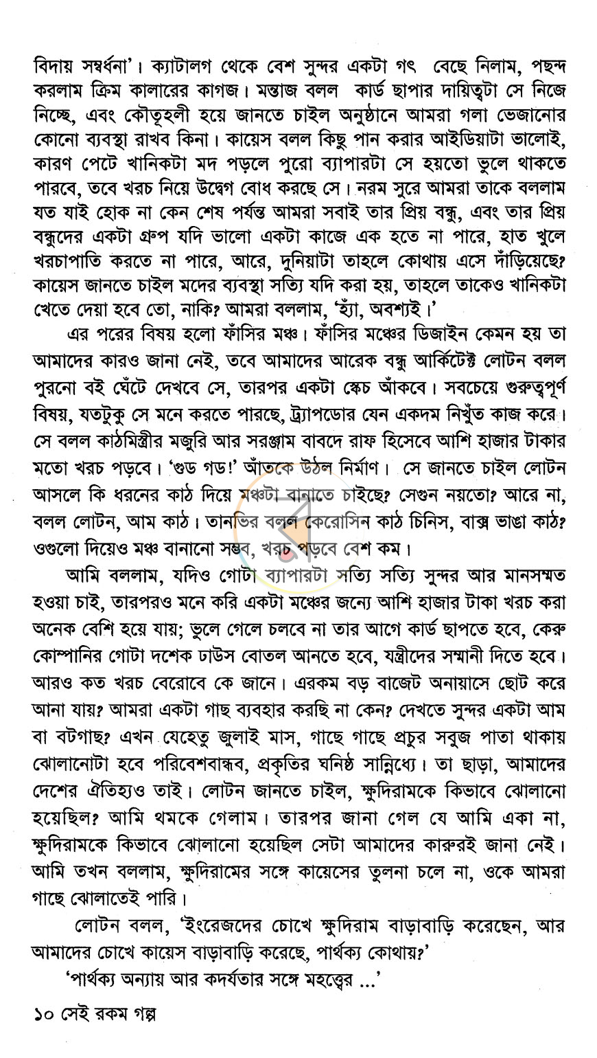 পাতা 5