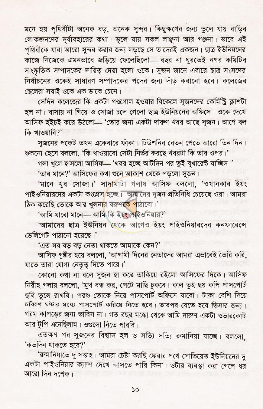 পাতা 6
