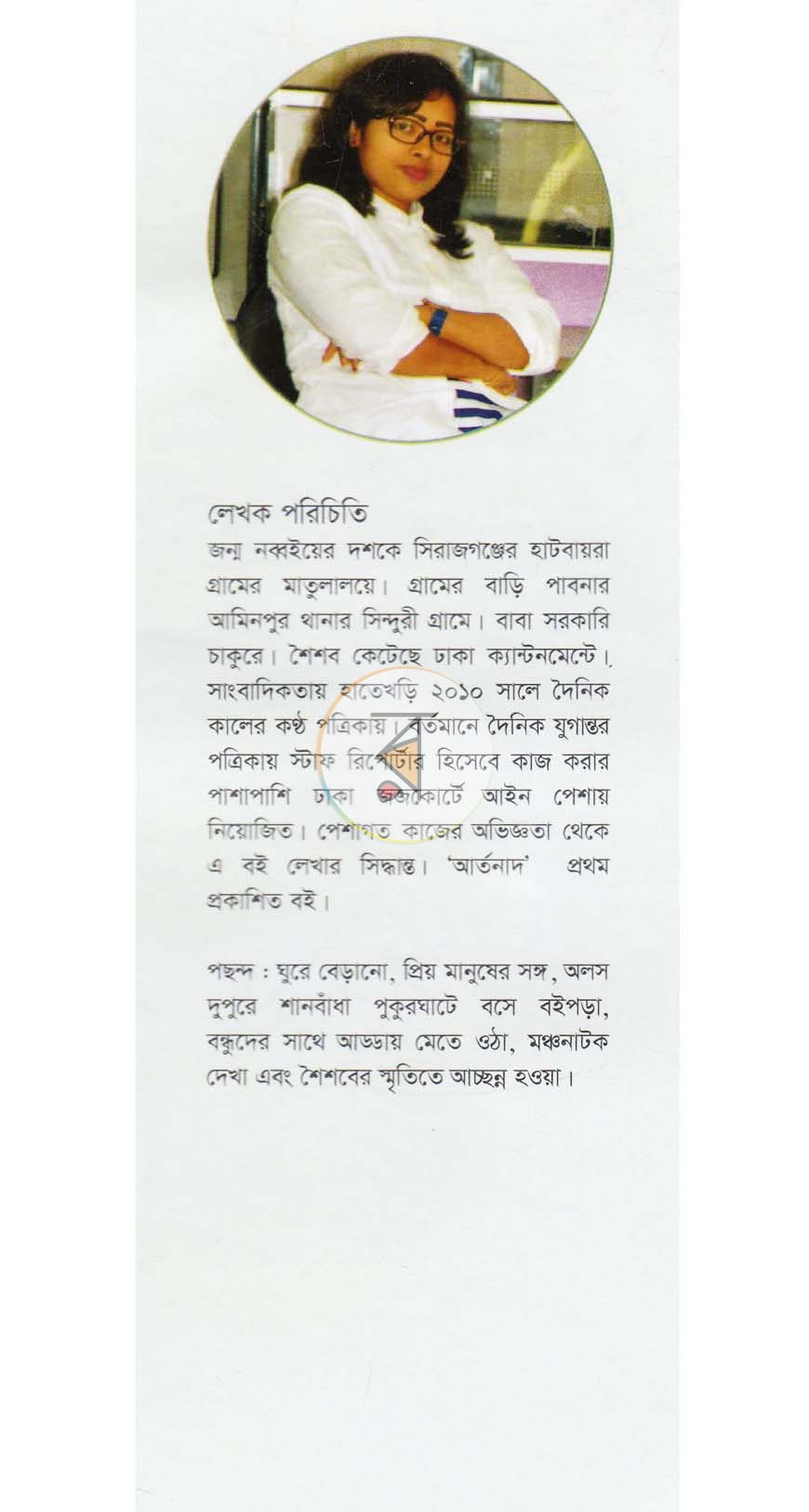 পাতা 12