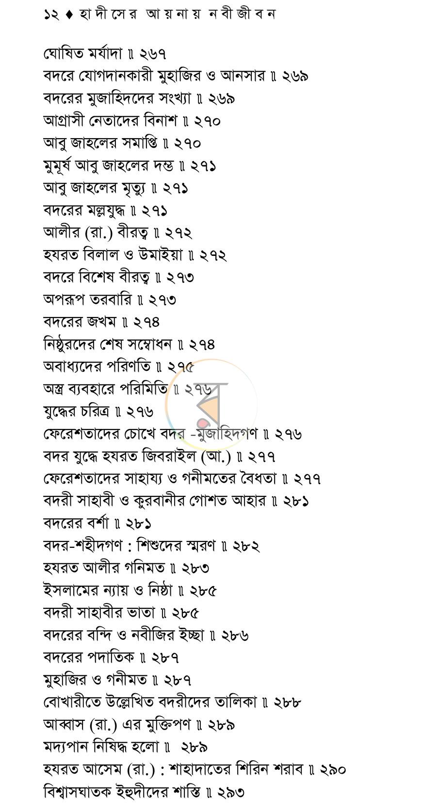 পাতা 9