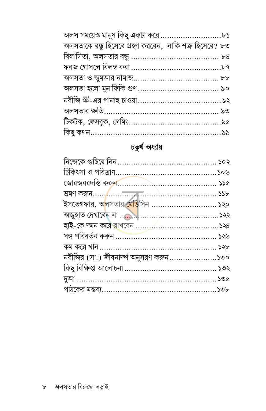 পাতা 5