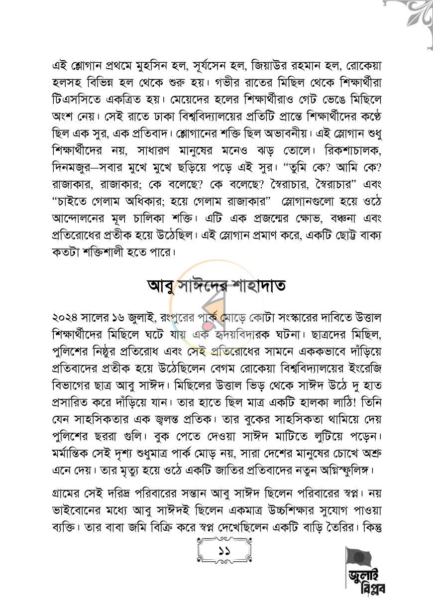 পাতা 11