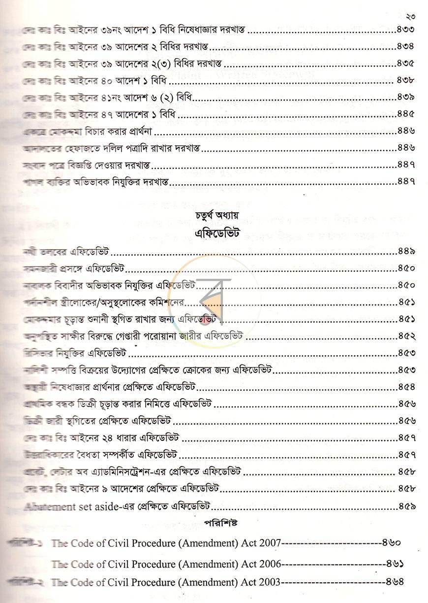 পাতা 17