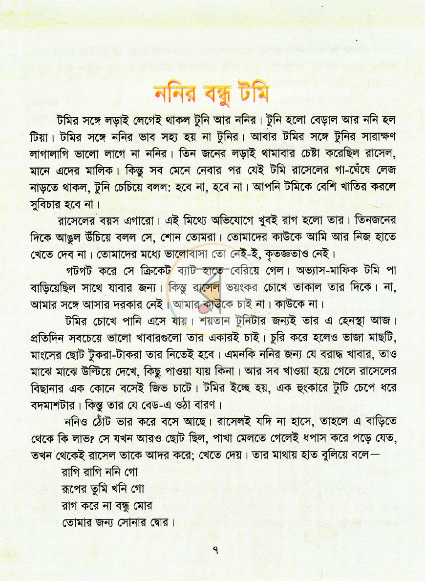 পাতা 6