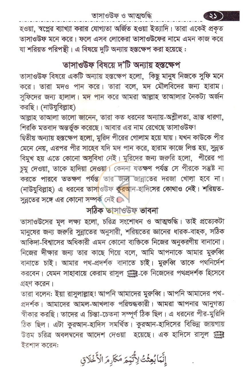 পাতা 6
