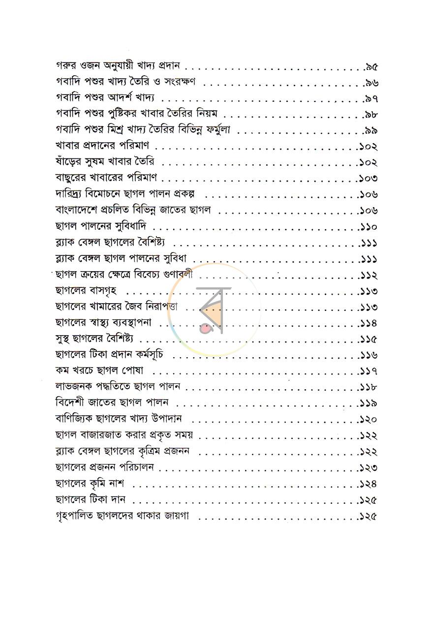 পাতা 5
