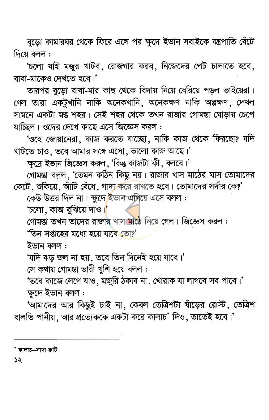 পাতা 7