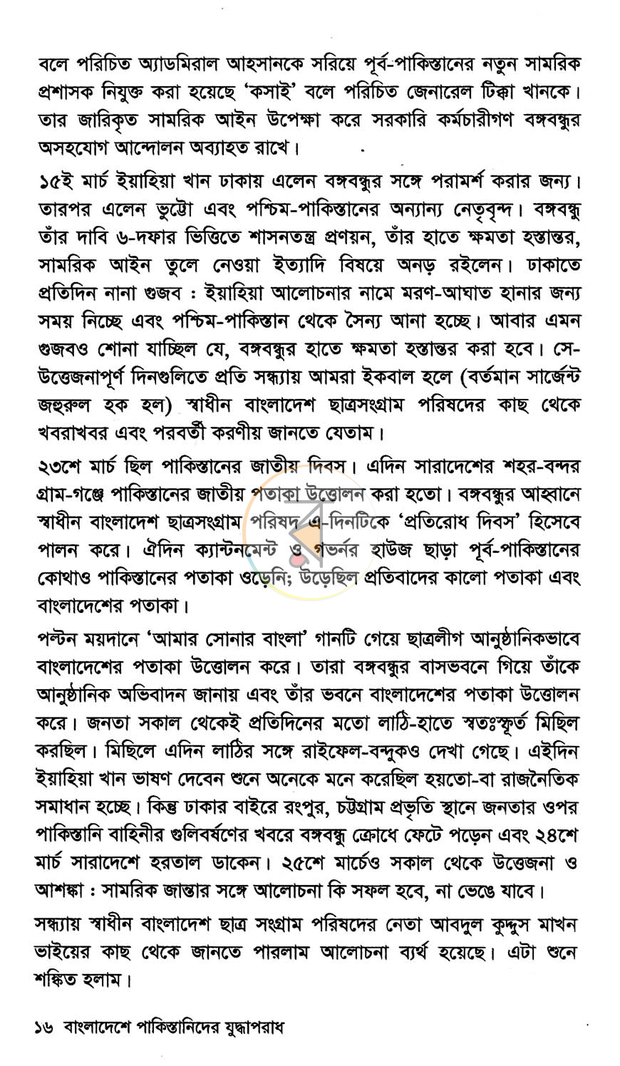 পাতা 10