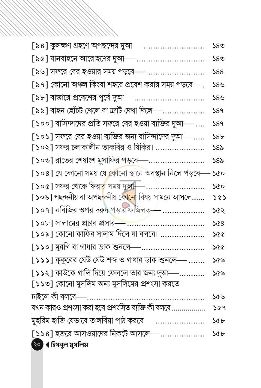 পাতা 12