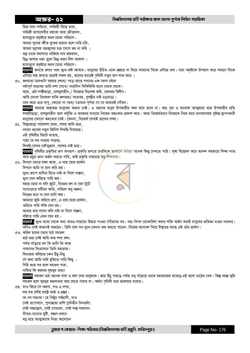 পাতা 176