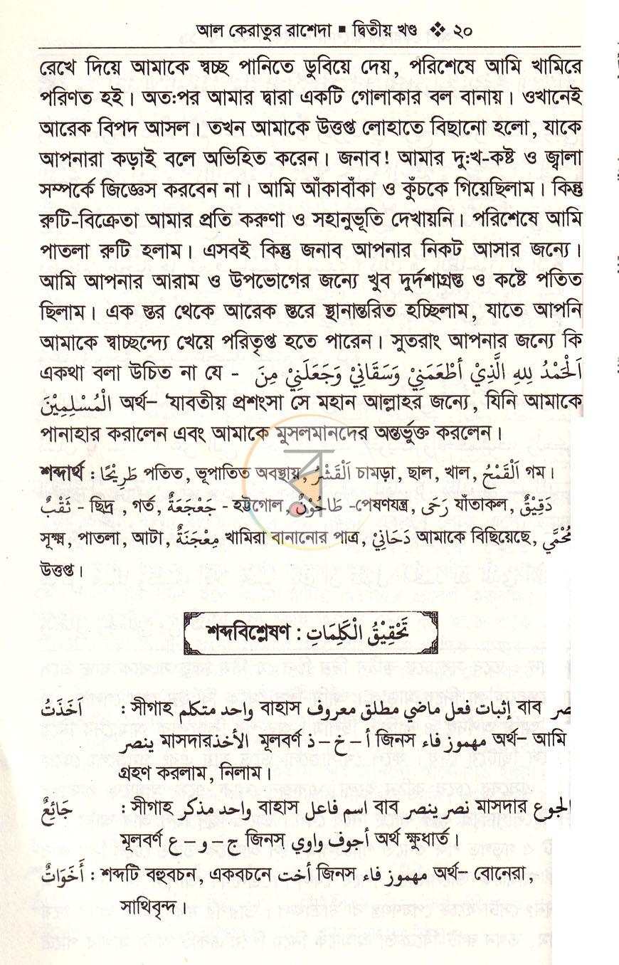 পাতা 16
