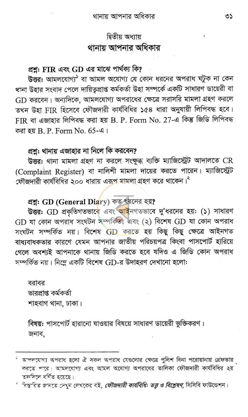 পাতা 7