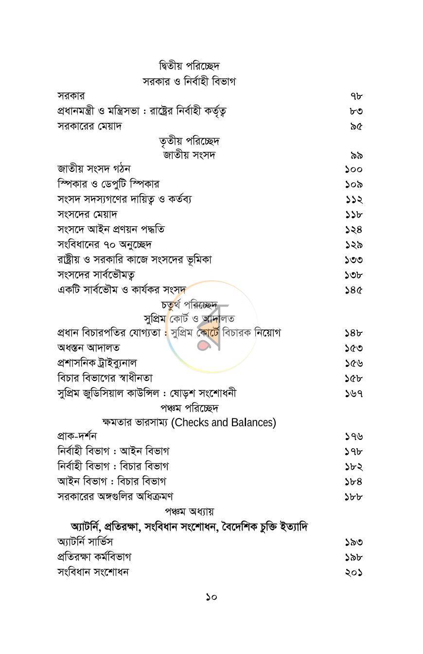 পাতা 9
