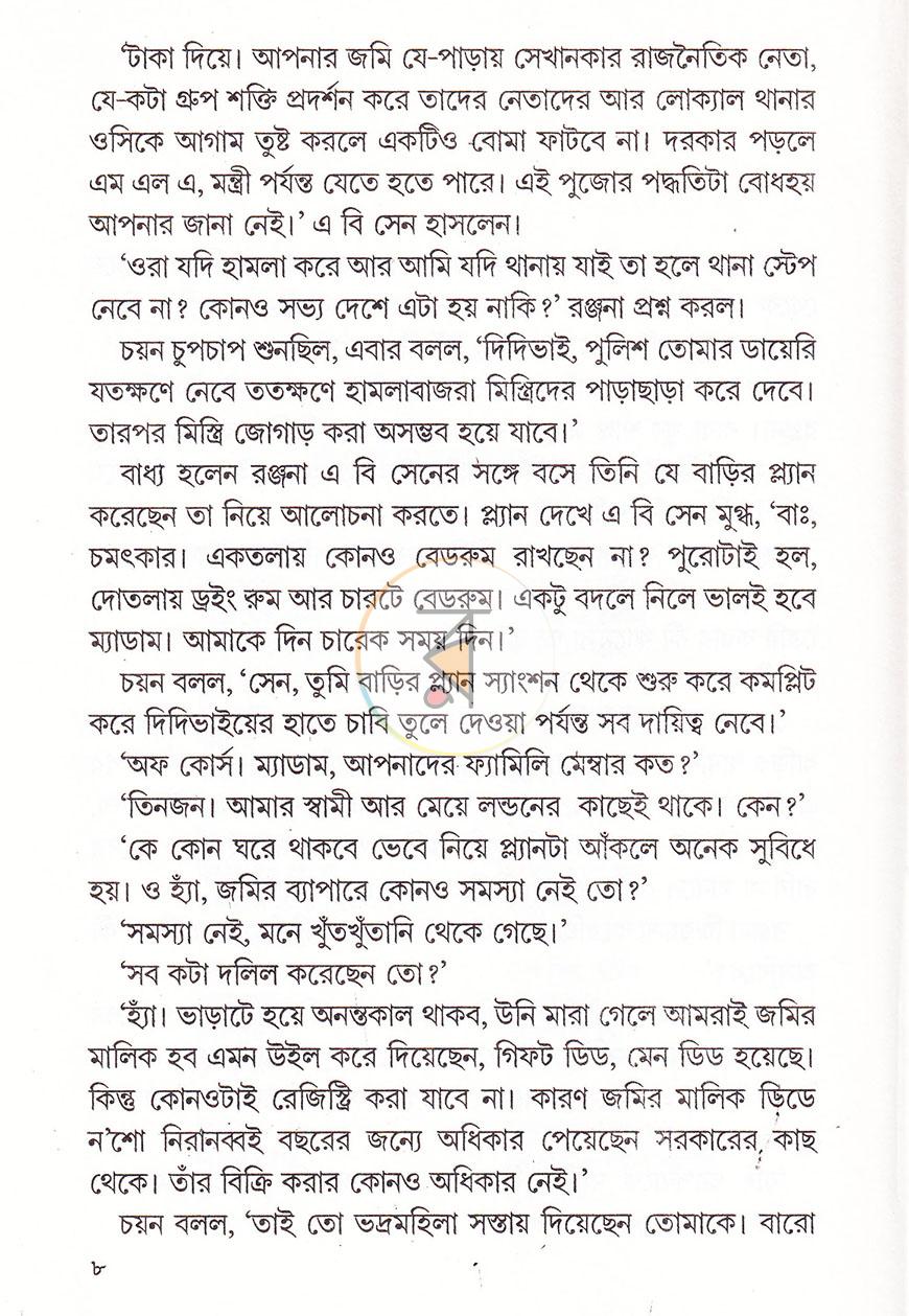 পাতা 4