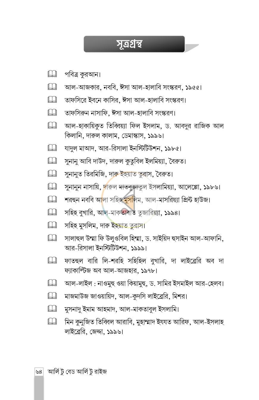 পাতা 13