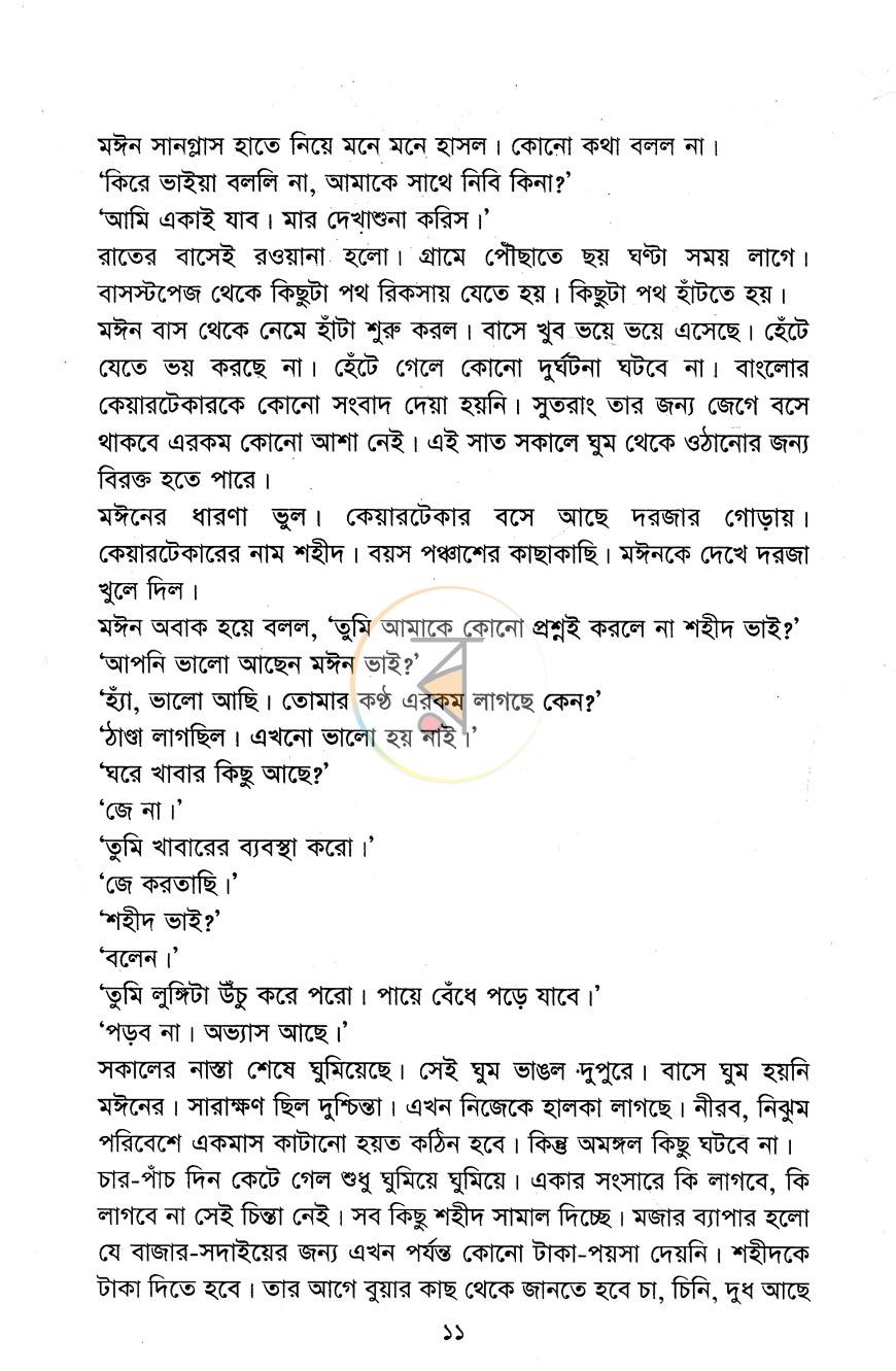 পাতা 6