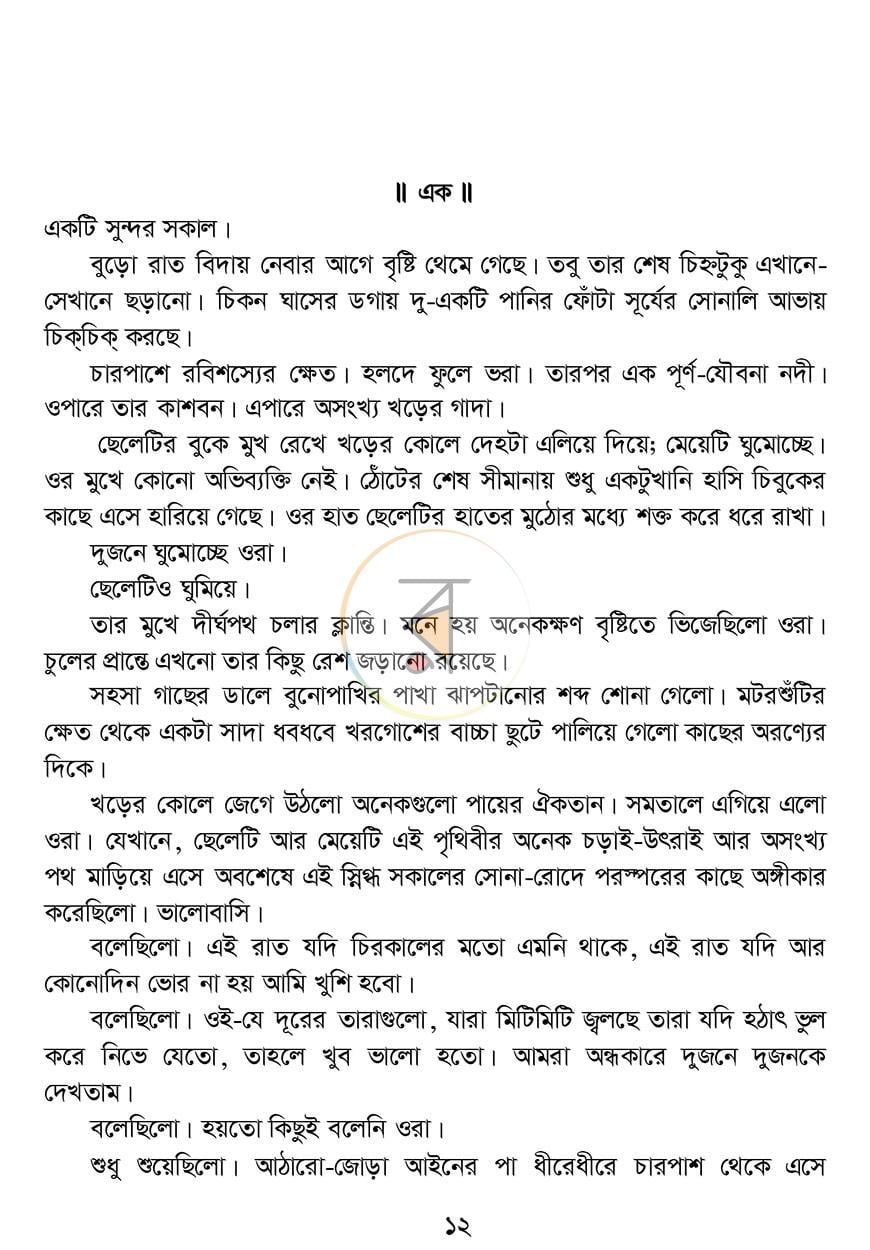 পাতা 5