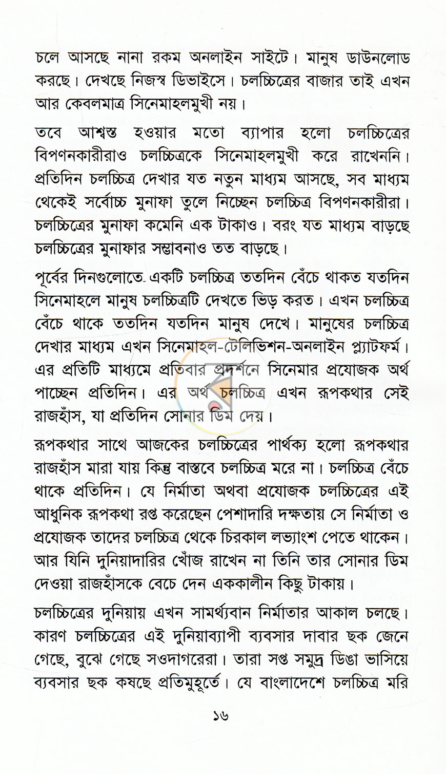 পাতা 11
