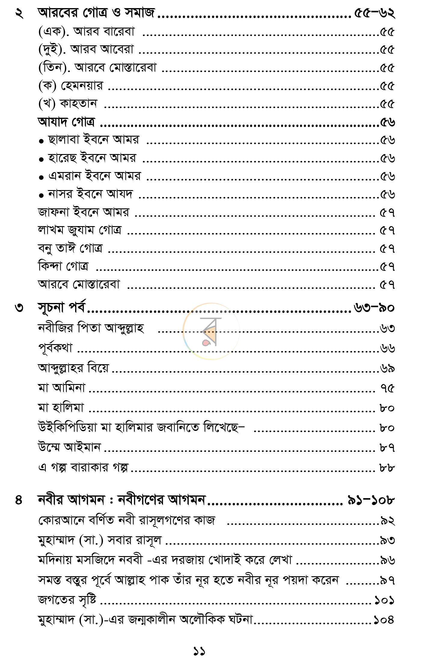 পাতা 8