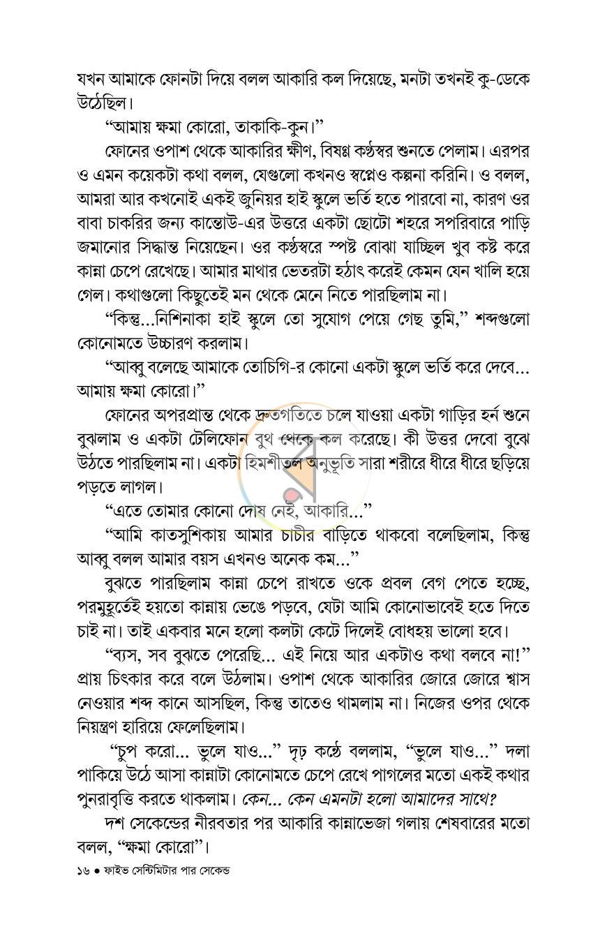 পাতা 8