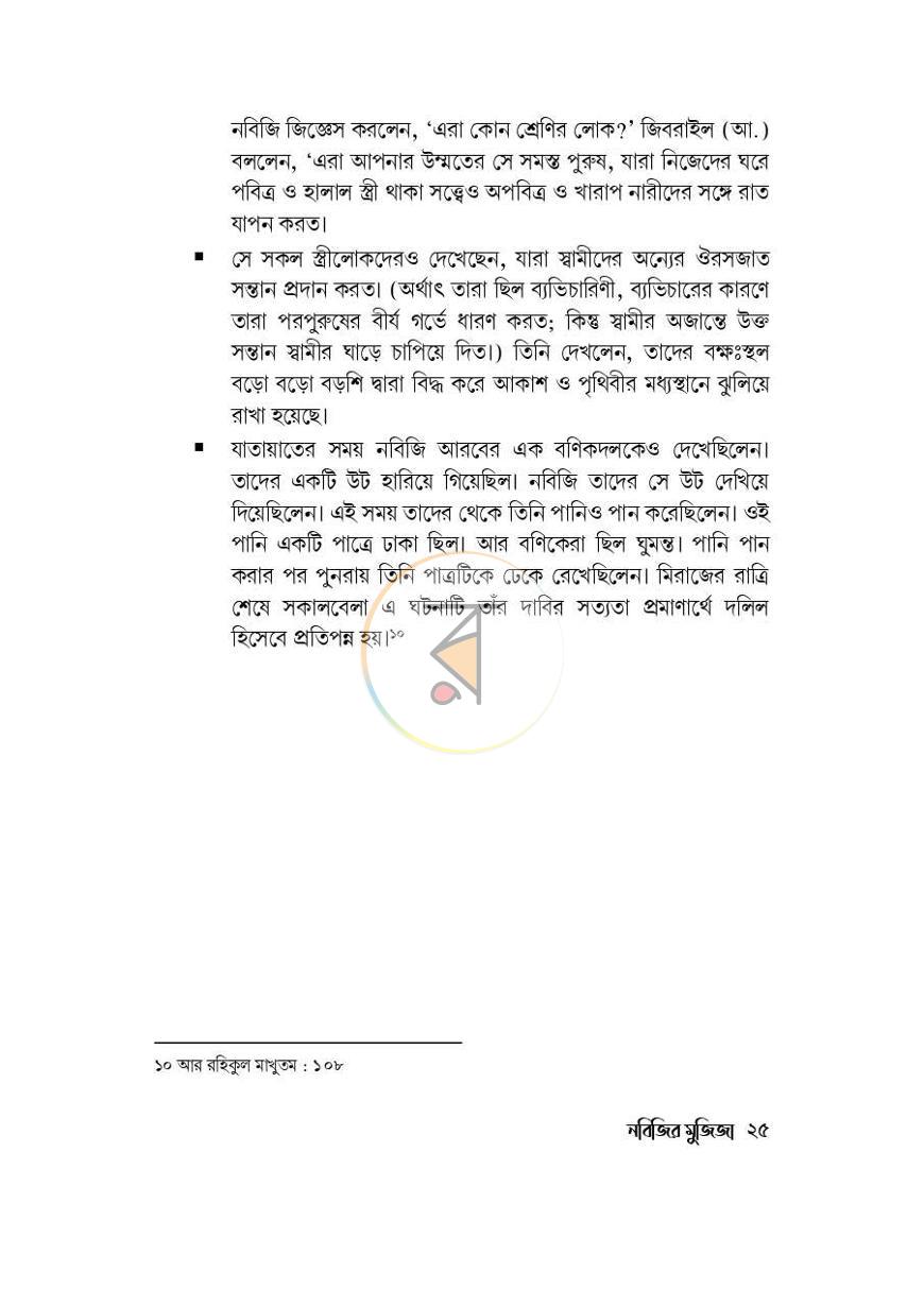 পাতা 20