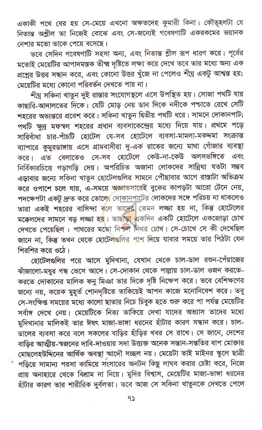 পাতা 21