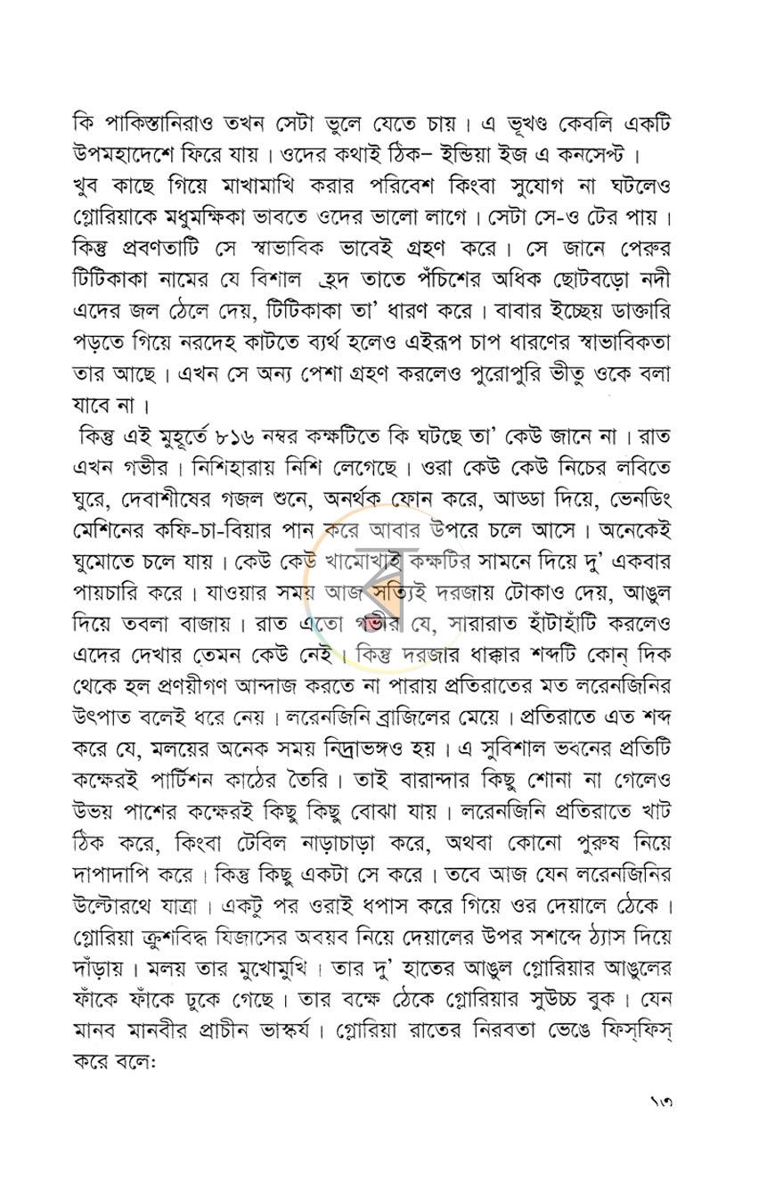পাতা 9