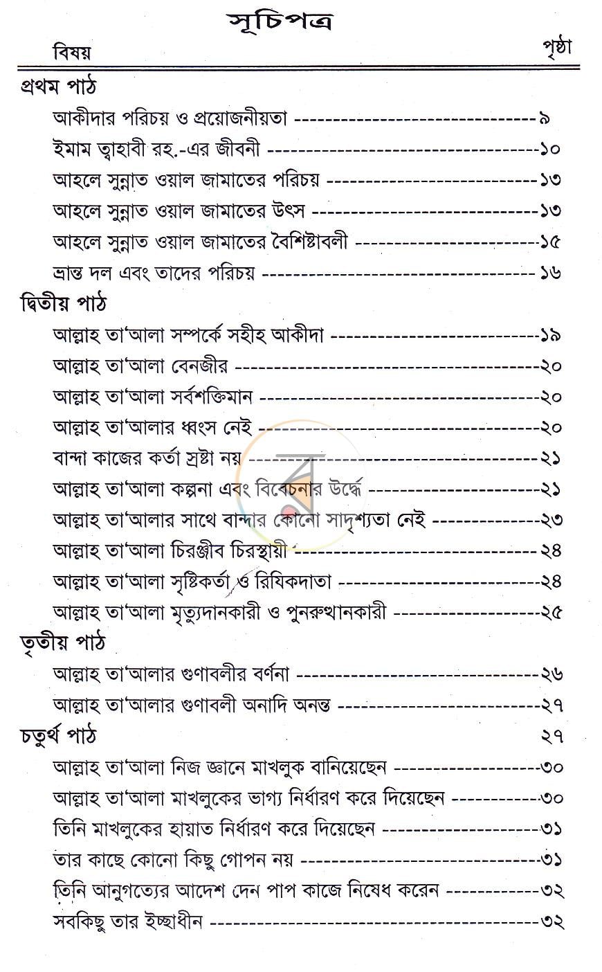 পাতা 4