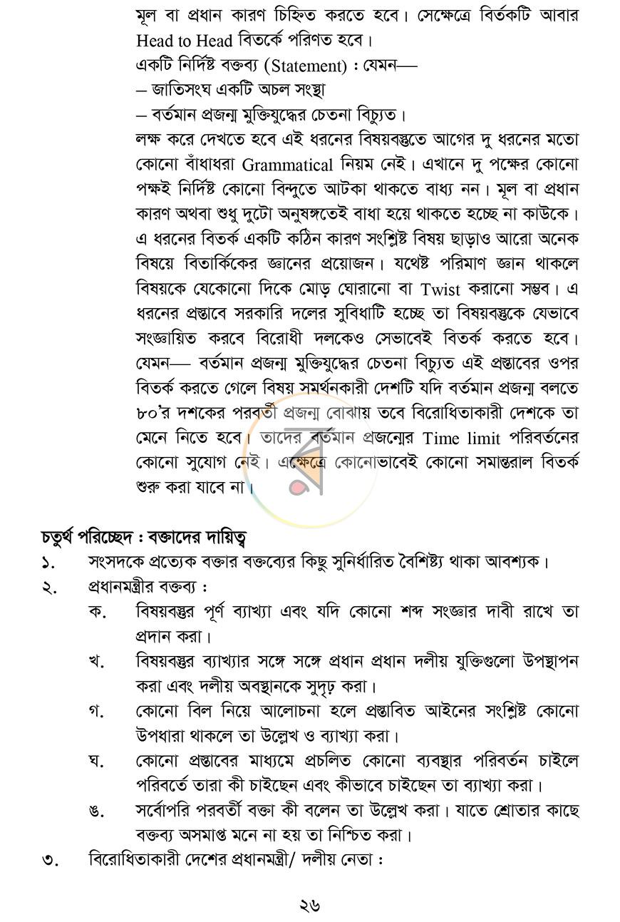 পাতা 12